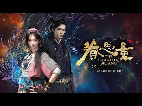 The Island of Siliang - TRAILER