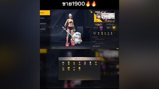 1900💸 เลเวล62 ไลก์3700+ สักทอง ตีนหมี เรดไลท์ หญิงสวย / ไม่รับผ่อน ไม่รับฝากขาย / เกมฟีฟาย เอาขึ้นฟีดที อย่าปิดการมองเห็น