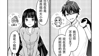 转生的公主和骑士互换了性别身份