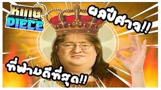 Roblox: 🔥King Piece🐉 ผลปีศาจที่ใช้ฟามดีที่สุดในเกม!! โครตโหดเลย!!