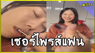 รวมคลิปตลกๆ : วิธีเซอร์ไพรส์เเฟนเด็ดๆ…ต้องทำตามนี้!!