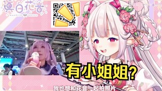 日本萝莉遇到线下cos女粉 当场询问胖次什么颜色