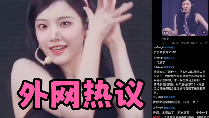 Cộng đồng mạng quốc tế sôi sục🔥 “Không dám tưởng tượng là Ningning sắp trở thành tiền bối trong nhóm