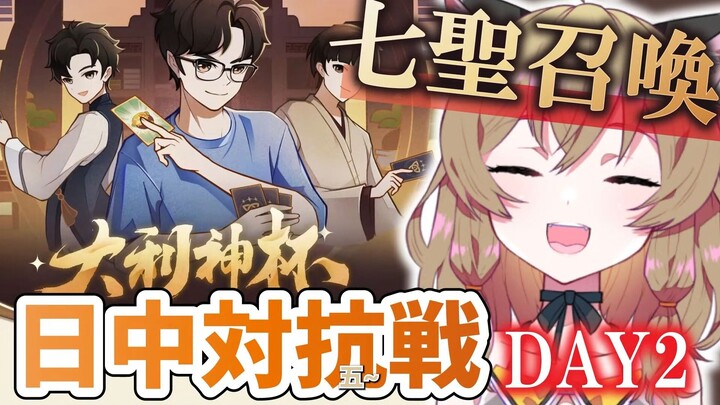 [Pemanggilan Tujuh Orang Suci/Piala Dewa Dali/Daging Masak] Perspektif utama Nandeng: Pemain Jepang 