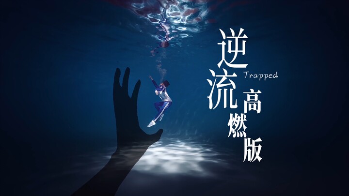 千万网红B姐也遭校园霸凌？全程高燃！面对霸凌该原谅吗？