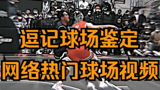 Dumoji mengidentifikasi di lapangan: "Apakah menempatkan kedua tangan di dada termasuk pelanggaran?"