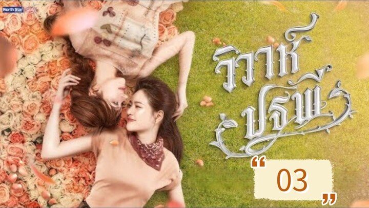 [EP.03] THE EARTH 4 ELEMENTS (2026) FULL ENGSUB