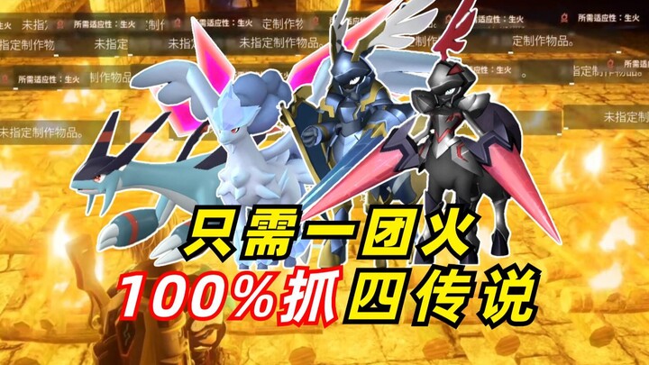 【幻兽帕鲁】1分钟学会火烧机制，空涡龙唤冬兽双骑士全部拿下！