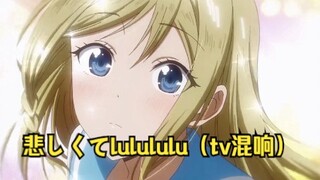 【6.29】早坂爱lululu完整版（tv混响调试）