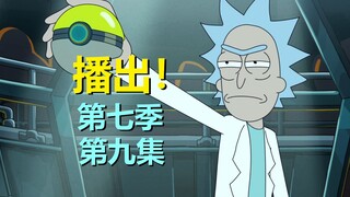 【瑞克与莫蒂】爷孙一直在死，瑞克被杀预言成真！这一集笑死人……（第七季第九集·剧情）#292