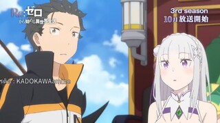 ตัวอย่างอนิเมะ : Re:ZERO kara Hajimeru Isekai Seikatsu 3rd Season