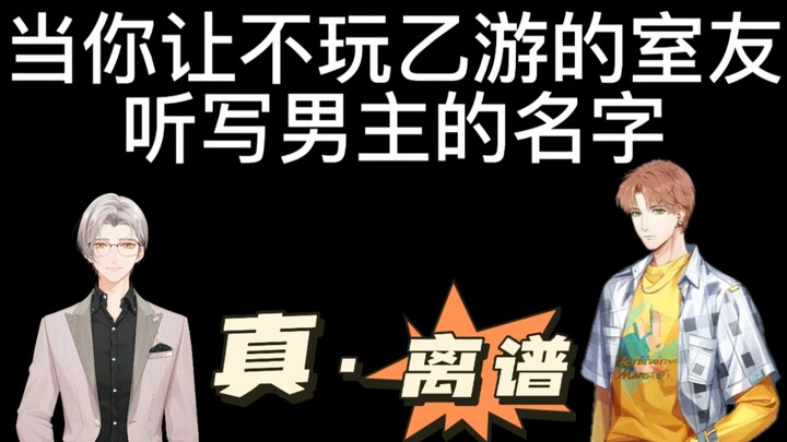 ⚡⚡Moe Game Male Lead Name Dictation⚡⚡ There’s always something even more absurd