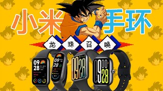 【小米穿戴】《龙珠召唤》小游戏发布！适用于【红米手表5/小米手环9Pro/小米手环9/小米手环8Pro】