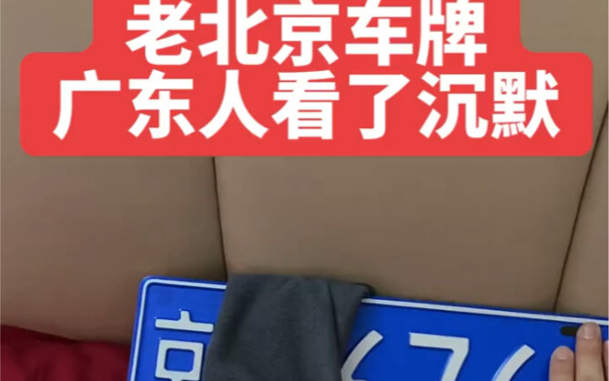 Is this license plate number awesome in Guangdong?