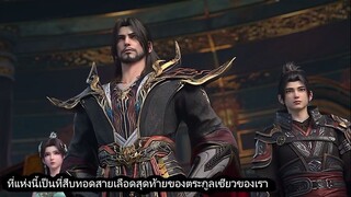 สัประยุทธ์ทะลุฟ้า ภาค 5 ตอนที่ 156 ซับไทย