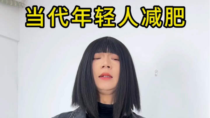 到底谁能减肥成功啊？