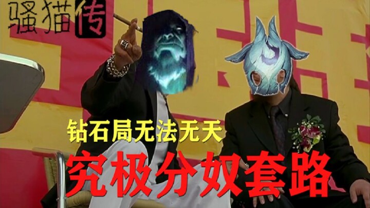 Chiêu trò trơ tráo và mặt dày nhất trong LOL, dù bị đè bẹp ở trận đấu xếp hạng Kim Cương vẫn giành đ