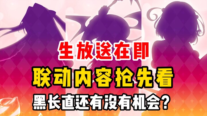 [ Azur Lane ] Đêm mai phát sóng trực tiếp, đã xác nhận 4 cô gái! Liệu tóc đen dài thẳng còn cơ hội k