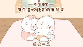 谁也有同款每天要求挠背的男朋友