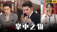 Wang Chenpeng & Li Keyi - Thing in the Palm (2024) Eng Sub