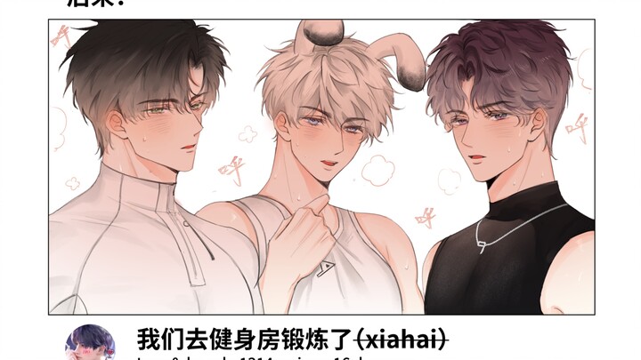 【恋与深空手书】大家多来给他们三捧场