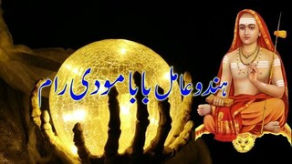 Best hindu amil baba kala jadu expert black magic removal amil baba in pakistan