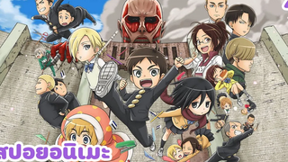 สปอยอนิเมะ ผ่ามัธยมไททั่น ตอนที่4 ทำความสะอาด!! โรงเรียนมัธยมไททั่น