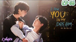 🇹🇭[BL]I SAW YOU IN MY DREAMS EP 06(engsub)2024