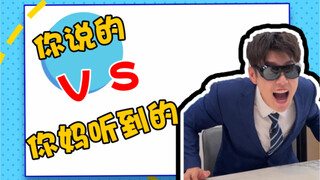 The main theme is "You say yours, I listen to mine"