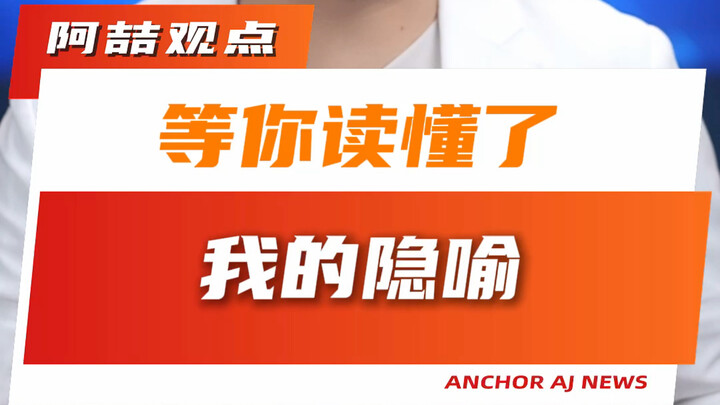 เมื่อคุณเข้าใจนิทานเปรียบเทียบของฉันเสียที