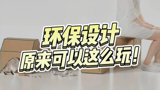 Eco-friendly design can be this much fun! I just love every single detail!