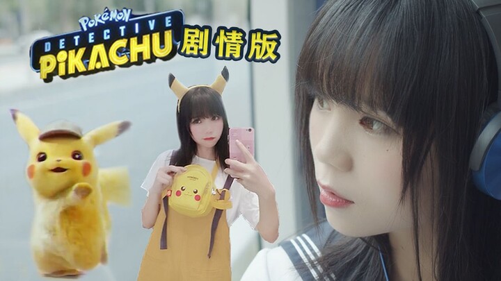 【Babi】Kontras imut❤Pikachu yang imut dan ajaib memainkan seluruh versi❤Dengan produksi/cerita~