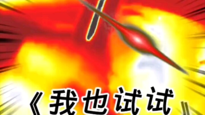 ฉันก็ลองดูบ้าง