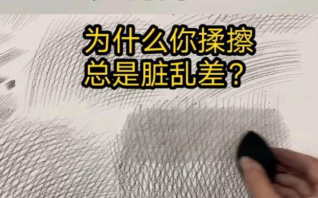 Why Does Your Sketch Always Look Messy and Dirty When You Blend?