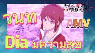 [Reincarnated Assassin]AMV | วันที่ Dia มีความสุข