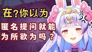 【兰音】在？能不能问点能回的？！！