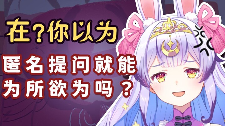 【兰音】在？能不能问点能回的？！！