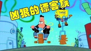 海绵宝宝：不当厨师改做街溜子 成了青龙帮头目