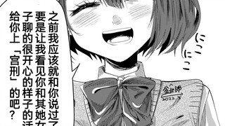 一脸微笑的说出十分可怕话语的女友，不是，你来真的啊