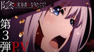 Kage no Jitsuryokusha ni Naritakute! 2nd Season PV3 | Sub Indonesia