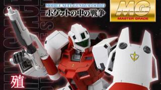 万代MG PB限定 吉姆指挥官型（宇宙战式样）评测