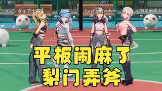 两个平板闹麻了，在大梨面前班门弄斧🤭大梨就笑笑不说话默秒全😁【四禧丸子】