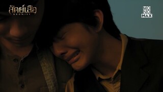 จะอยู่เป็นขี้ข้าหรือไง  ชีวิตกูไม่เหลือใครแล้ว | สัตย์เสือ BROMISE | ไฮไลท์ Ep.11