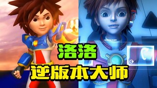 洛洛：晶晶你个人机！让你一整座能源紫水晶你也玩不过我！逆版本又如何看我操作你！