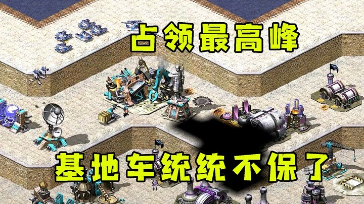 Red Alert 4v4: Secure the Highest Peak Early! Hanging off the Cliff, We Crush the Opponent—Their Bas