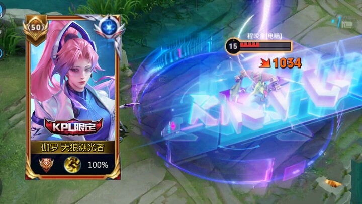 Percobaan skin baru Galo di KPL, ekspresi paling keren dengan output damage tertinggi! Nilai untuk u