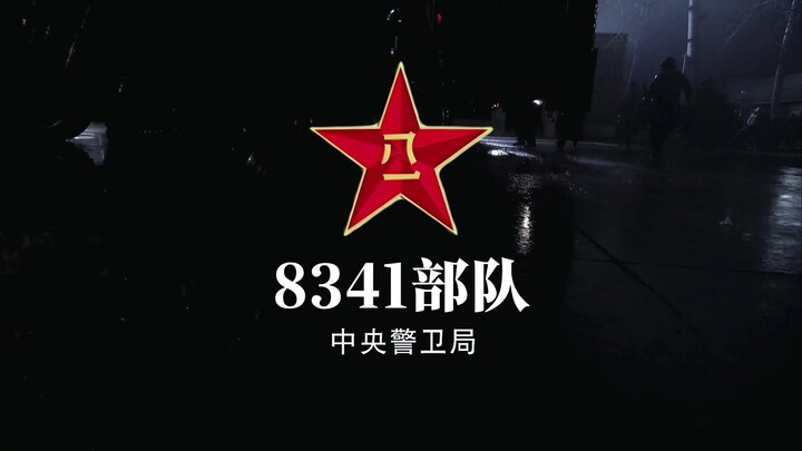 In the rainy night, armed but without an umbrella, the Red Imperial Guard 8341
