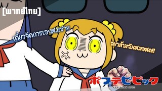 โลกร้อนอ่ะตูรู้ แต่โลกจะรู้มั้ยว่าตูร้อน Pop Team Epic Ep 1 / 1 [พากย์ไทย]