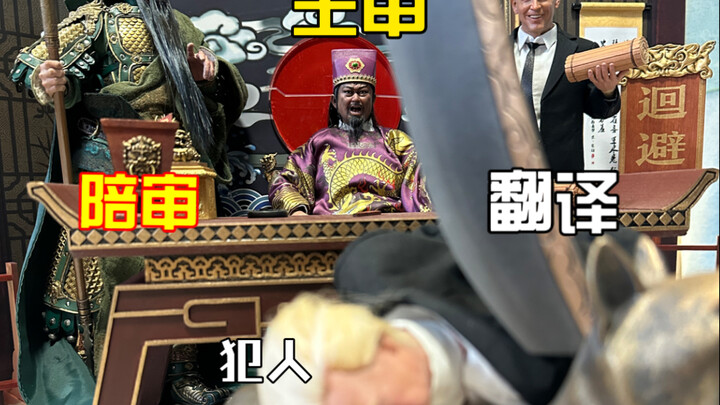 包拯夜审特朗普！最公正的一次！