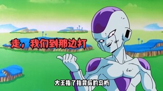 Dragon Ball: Raja akan mengajakmu bermain